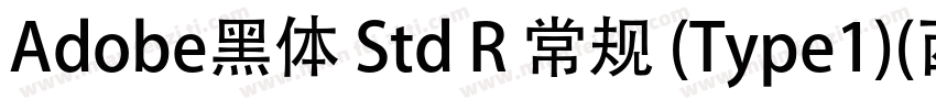 Adobe黑体 Std R 常规 (Type1)(西方)字体转换
